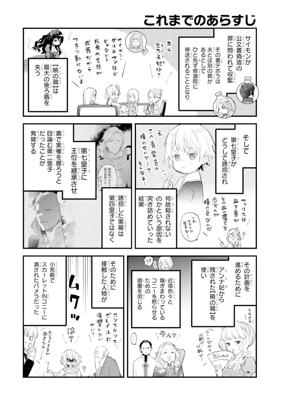 The Holy Grail of Eris - Chapter 62.1 - Page 1